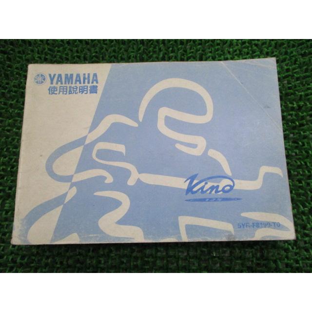 ヤマハ発動機 ビーノ125 取扱説明書 1版 ヤマハ 正規 中古 バイク 整備