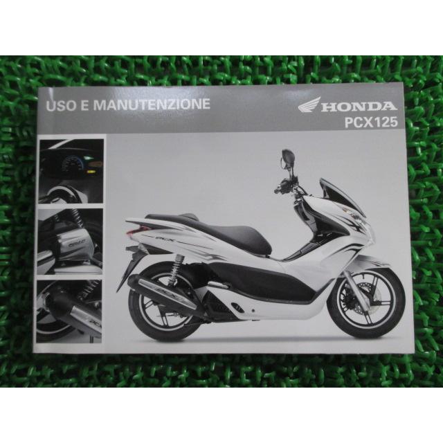 ホンダ　PCX125 JF28　説明文くらいきちんと読んでください ホンダ（HONDA） PCX125 取扱説明書 正規 中古 バイク 整備書 JF28 KWN