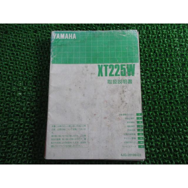 YAMAHA（ヤマハ） セロー225 取扱説明書 4JG 正規 中古 バイク 整備書
