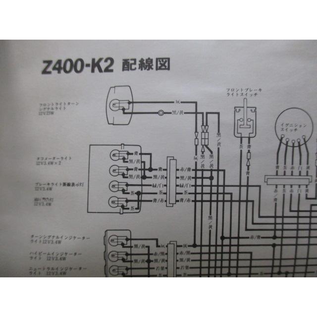 カワサキ（Kawasaki） Z400LTD-II 取扱説明書 3版 正規 中古 バイク
