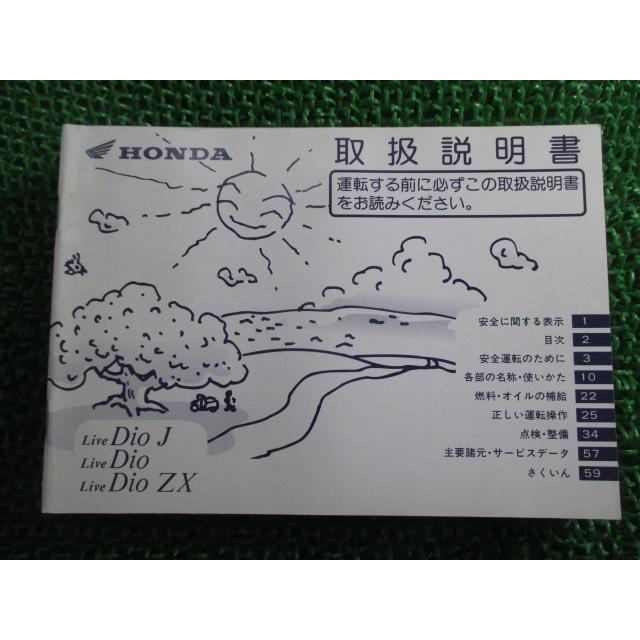 ホンダ ライブディオ ライブディオJ ライブディオZX 取扱説明書 ホンダ ライブディオ ライブディオJ ライブディオZX 取扱説明書