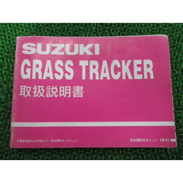 スズキ（SUZUKI） グラストラッカー 取扱説明書 正規 中古 バイク 整備