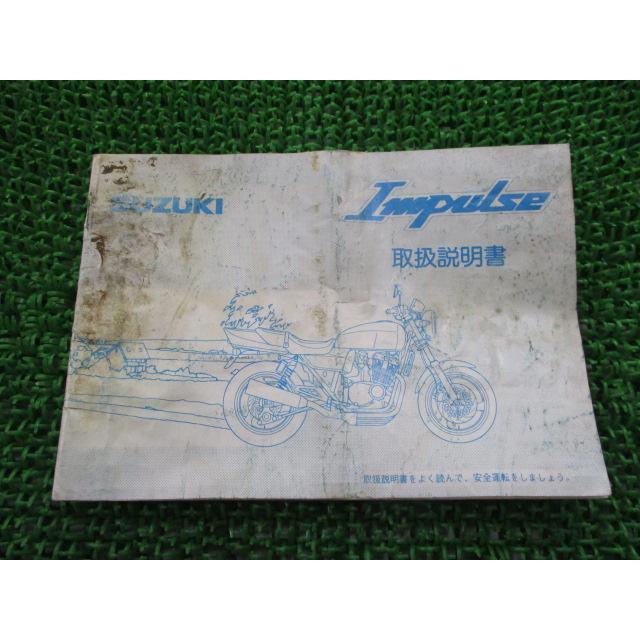 SUZUKI インパルス　GSX400 GK79Aサービスマニュアル 送料込み インパルス Impulse GK79A サービスマニュアル/GSX400
