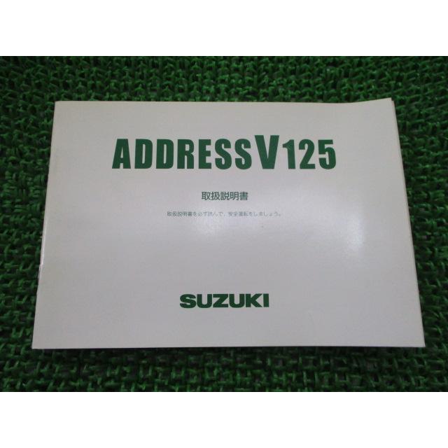 スズキ（SUZUKI） アドレスV125 取扱説明書 /G 正規 中古 バイク 整備