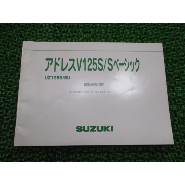 スズキ アドレスV125S Sベーシック 取扱説明書 サービス