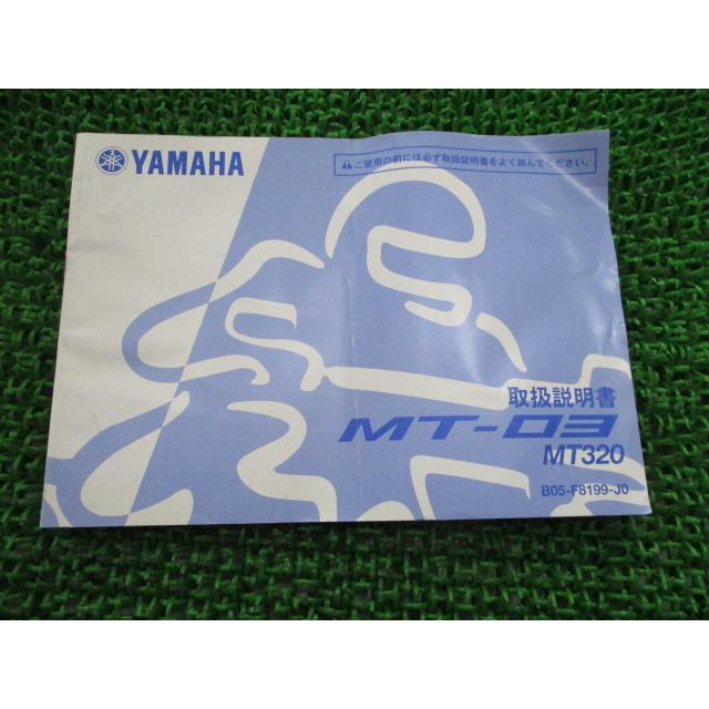 ヤマハ発動機 MT-03 取扱説明書 ヤマハ 正規 中古 バイク 整備書 MT320 B05 DK 車検 整備情報 66 : BIPAR(旧 ...