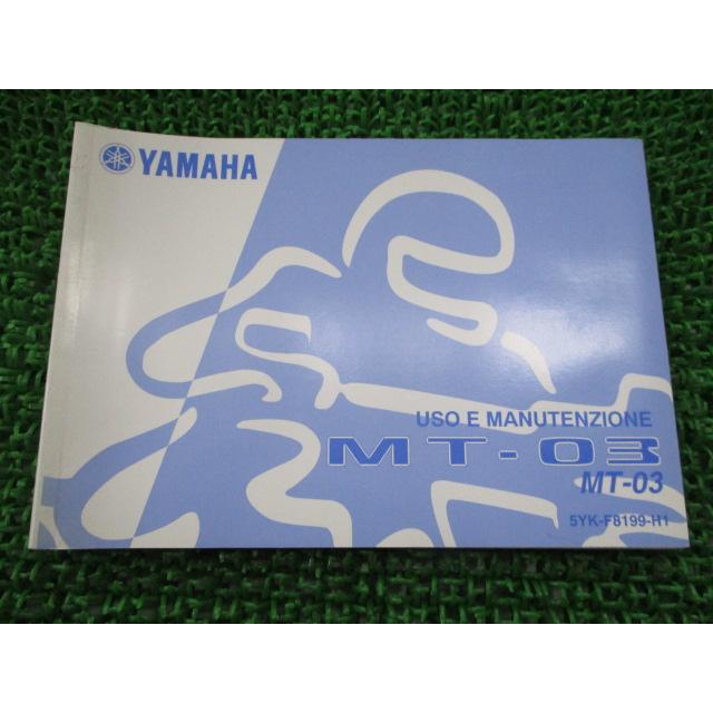 YAMAHA（ヤマハ） MT-03 取扱説明書 2版 正規 中古 バイク 整備書 伊語