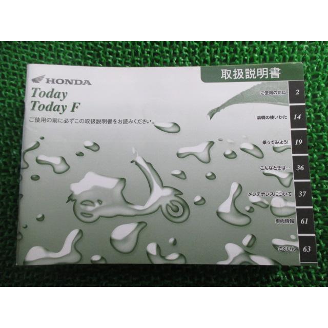 ホンダ（HONDA） トゥデイ 取扱説明書 正規 中古 バイク 整備書 Today