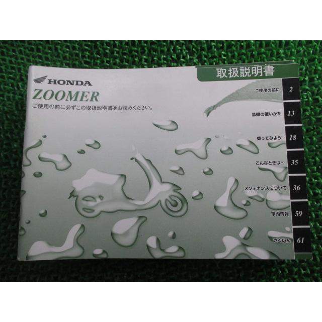 ホンダ（HONDA） ズーマー 取扱説明書 正規 中古 バイク 整備書 ZOOMER