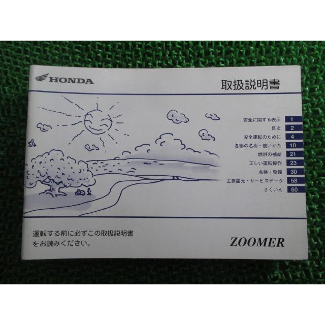 ホンダ（HONDA） ズーマー 取扱説明書 正規 中古 バイク 整備書 ZOOMER