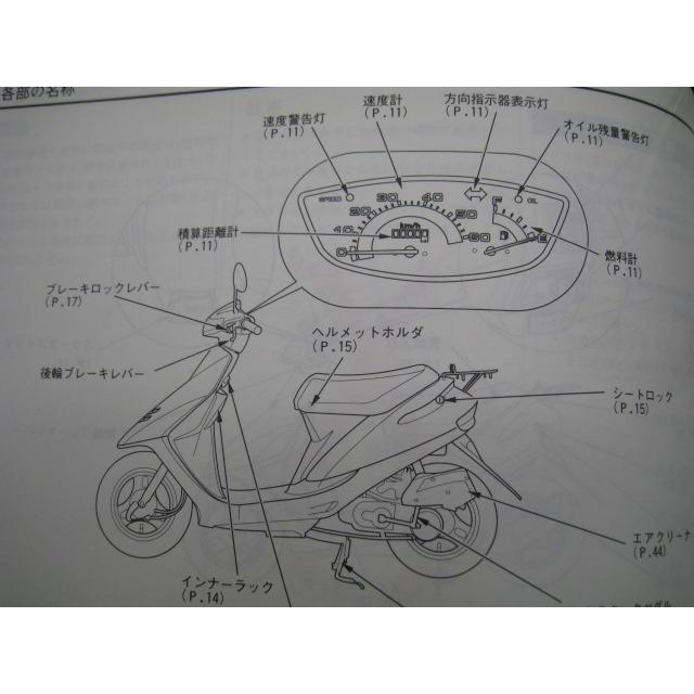 ホンダ（HONDA） ディオ 取扱説明書 正規 中古 バイク 整備書 AF27 GAH