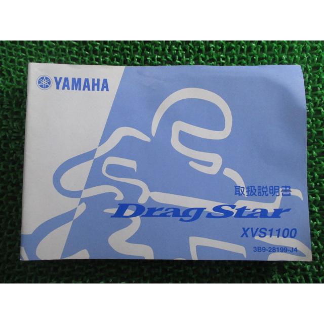 YAMAHA（ヤマハ） ドラッグスター1100 取扱説明書 正規 中古 バイク
