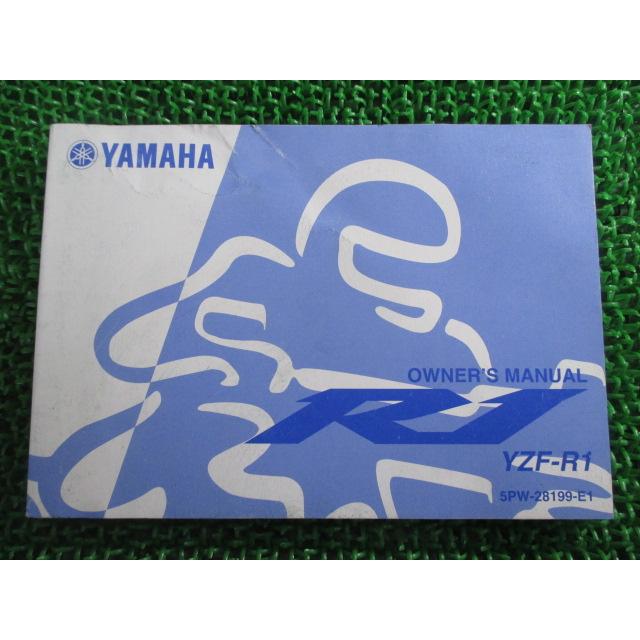 YAMAHA（ヤマハ） YZF-R1 取扱説明書 1版 正規 中古 バイク 整備書 R1
