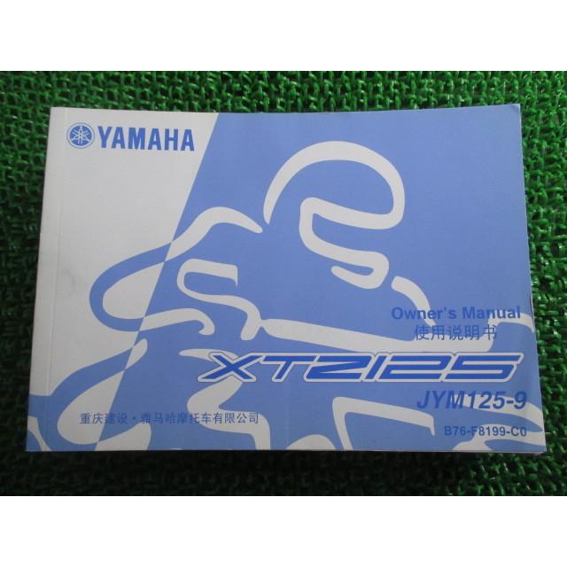 XTZ125 取扱説明書 1版 ヤマハ 正規 中古 バイク 整備書 JYM125-9 中国語版 WX 車検 整備情報 :12159802:ティーエス パーツ - 通販 - Yahoo!ショッピング XTZ125 取扱説明書 1版 ヤマハ 正規 中古 バイク 整備書 JYM125-9 中国語版 WX 車検 整備情報 :12159802:ティーエス パーツ - 通販 - Yahoo!ショッピング