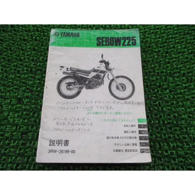 セロー225 取扱説明書 ヤマハ 正規 中古 バイク 整備書 配線図有り
