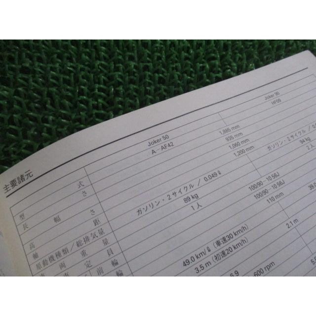 ホンダ（HONDA） ジョーカー50 ジョーカー90 取扱説明書 正規 中古