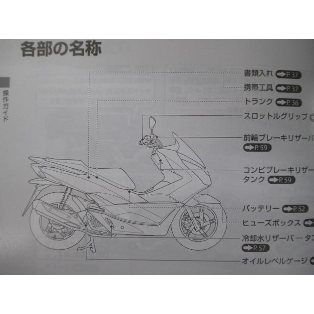 ホンダ PCX125 取扱説明書 正規 中古 バイク 整備書 EBJ-JF56 ホンダ PCX125 取扱説明書 正規 中古 バイク 整備書 EBJ-JF56