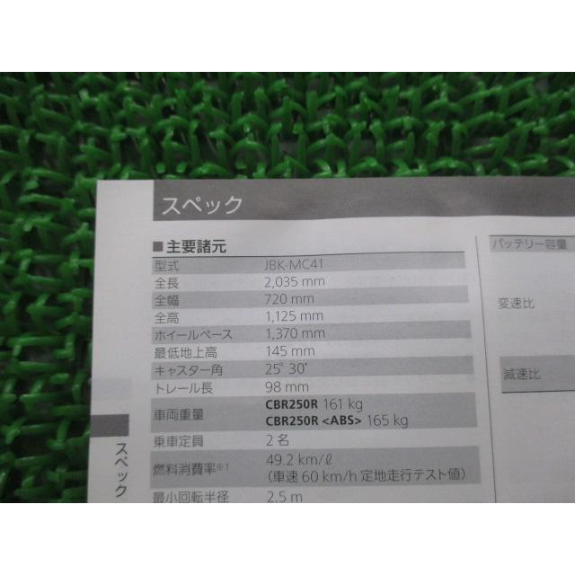 ホンダ（HONDA） CBR250R 取扱説明書 正規 中古 バイク 整備書 MC41