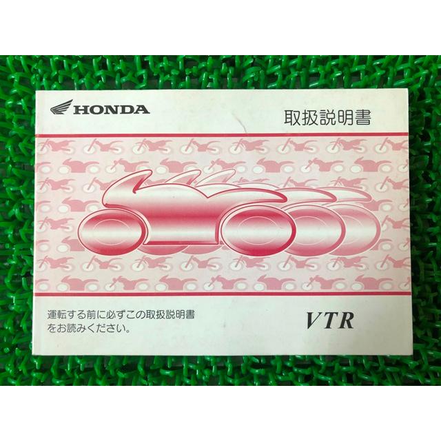 ホンダ（HONDA） VTR250 取扱説明書 正規 中古 バイク 整備書 MC33 KFK