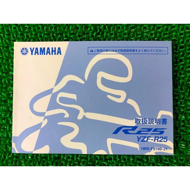 YAMAHA（ヤマハ） YZF-R25 取扱説明書 正規 中古 バイク 整備書 aP