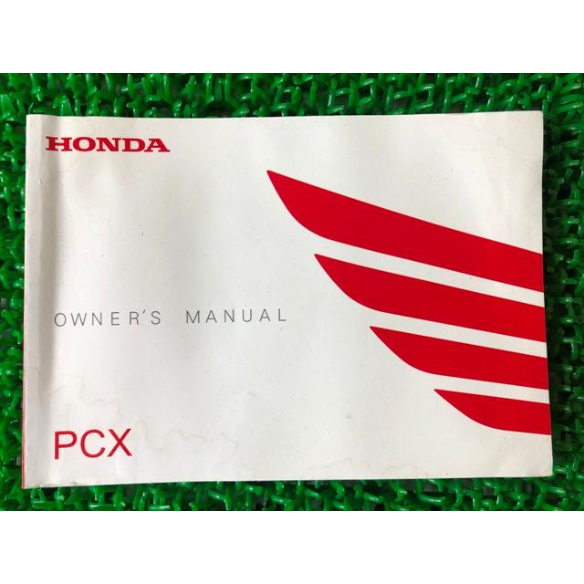 ホンダ PCX125 取扱説明書 正規 中古 バイク 整備書 EBJ-JF56 ホンダ PCX125 取扱説明書 正規 中古 バイク 整備書 EBJ-JF56