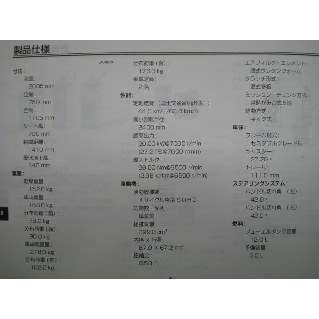 ヤマハ発動機 SR400 取扱説明書 ヤマハ 正規 中古 バイク 整備書 FV