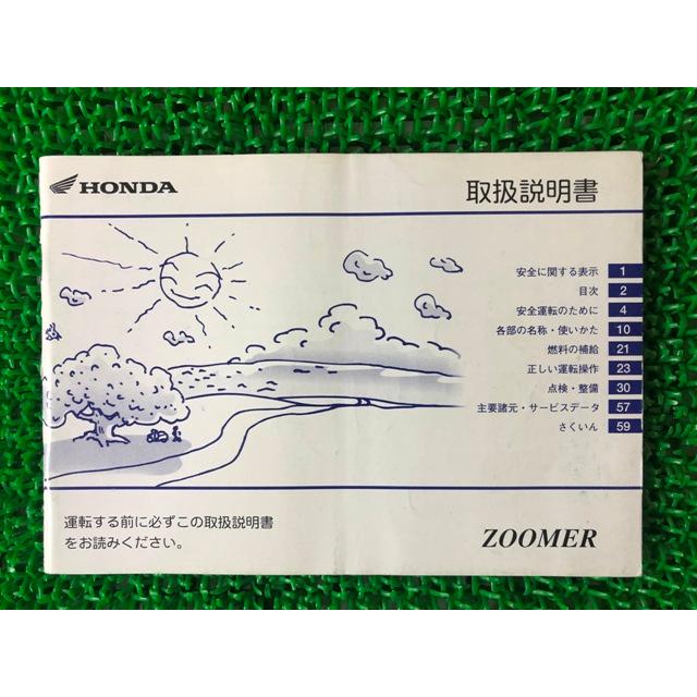 ズーマー 取扱説明書 ホンダ 正規 中古 バイク 整備書 ZOOMER GEZ BA