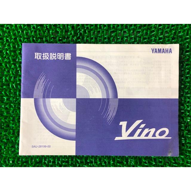 ヤマハ発動機 ビーノ 取扱説明書 ヤマハ 正規 中古 バイク 整備書 VINO