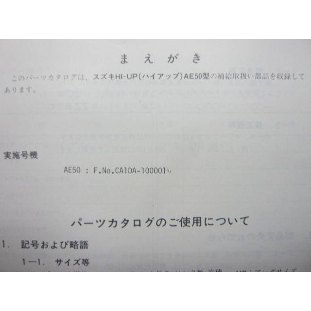 ハイアップ パーツリスト スズキ 正規 中古 バイク 整備書 AE50 CA1DA CA1DA-100001〜 HiUP kA 車検 パーツカタログ 整備書｜ts-parts｜03