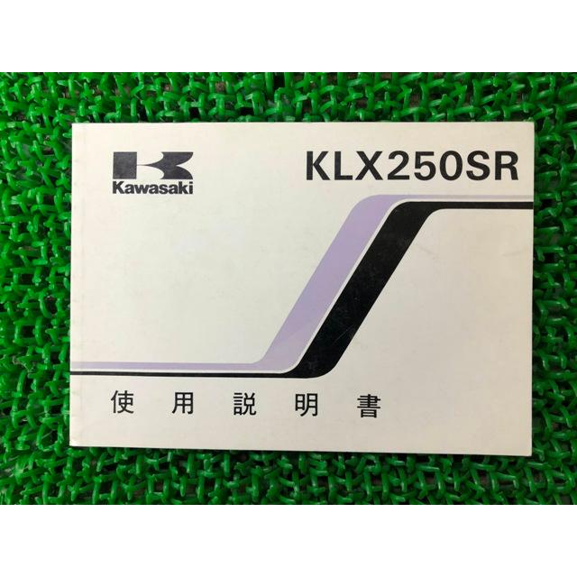 KLX250SR サービスマニュアル 1版 カワサキ 正規 中古 バイク 整備書 