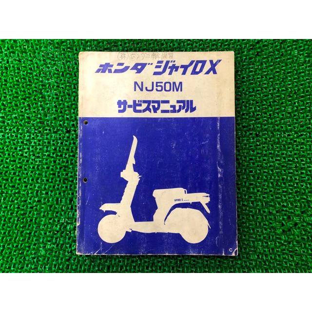 HONDA　GYRO　X　サービスマニュアル 即決！ジャイロX/サービスマニュアル/TD02-100-/GYRO X/検索