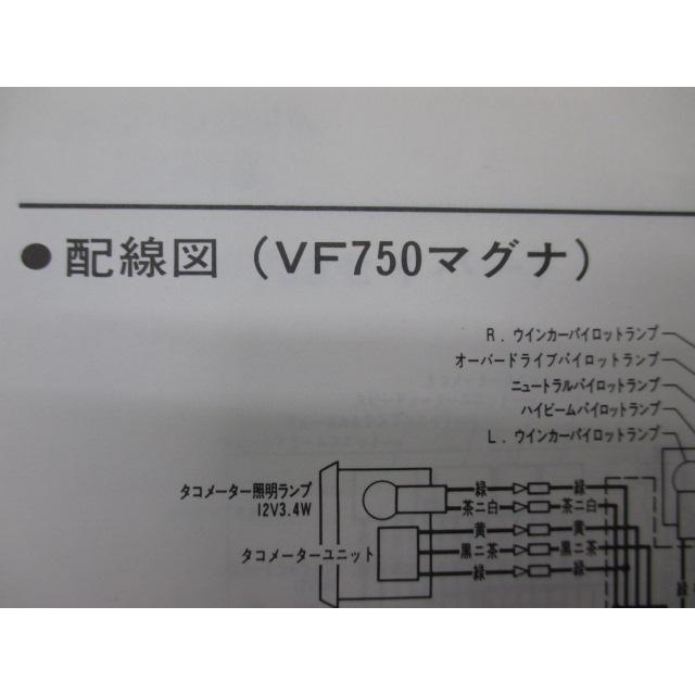 ホンダ（HONDA） VF750セイバー マグナ サービスマニュアル RC07 RC09