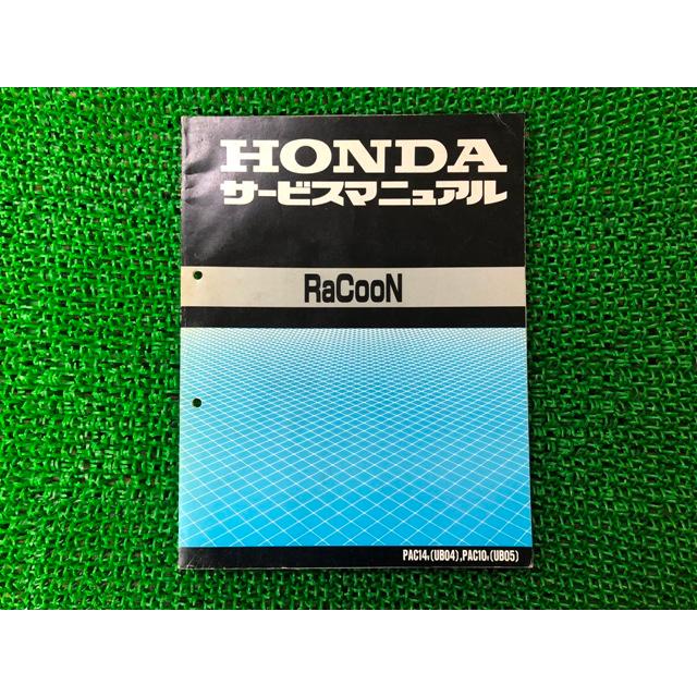 ラクーン サービスマニュアル ホンダ 正規 中古 バイク 整備書 配線図有り Ub04 05 電動アシスト自転車 Mr 車検 整備情報 ティーエスパーツ 通販 Yahoo ショッピング