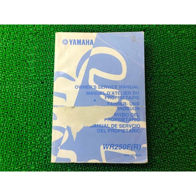 ヤマハ発動機 WR250F R サービスマニュアル ヤマハ 正規 中古 バイク