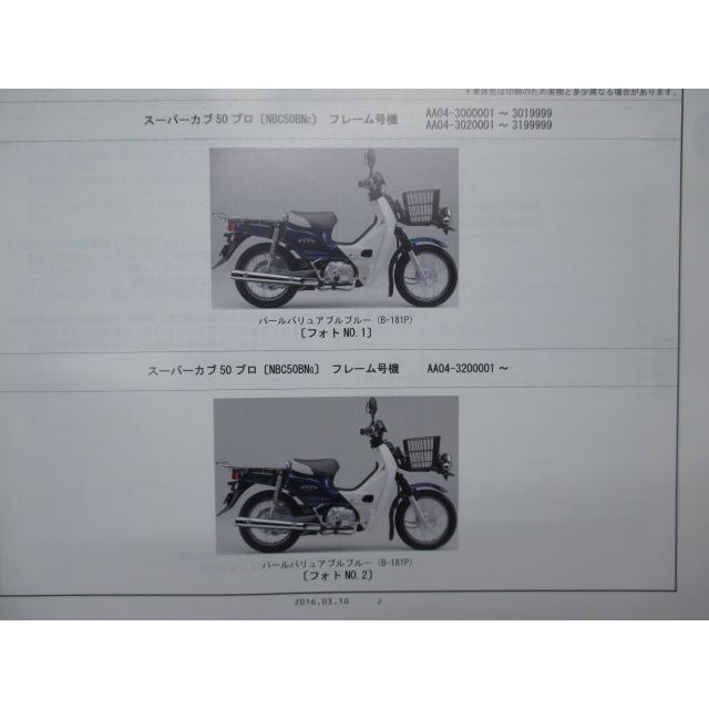 HONDA スーパーカブ50（AA04）パーツリスト | adventure-guides.co.jp