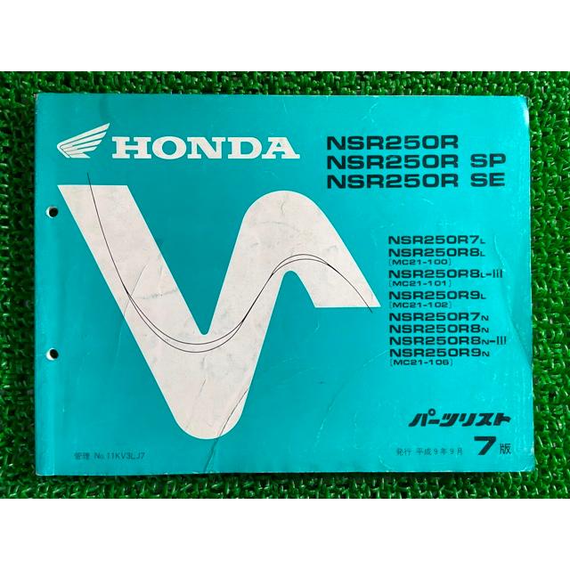 ホンダ（HONDA） NSR250R SE SP パーツリスト NSR250R/NSR250RSE