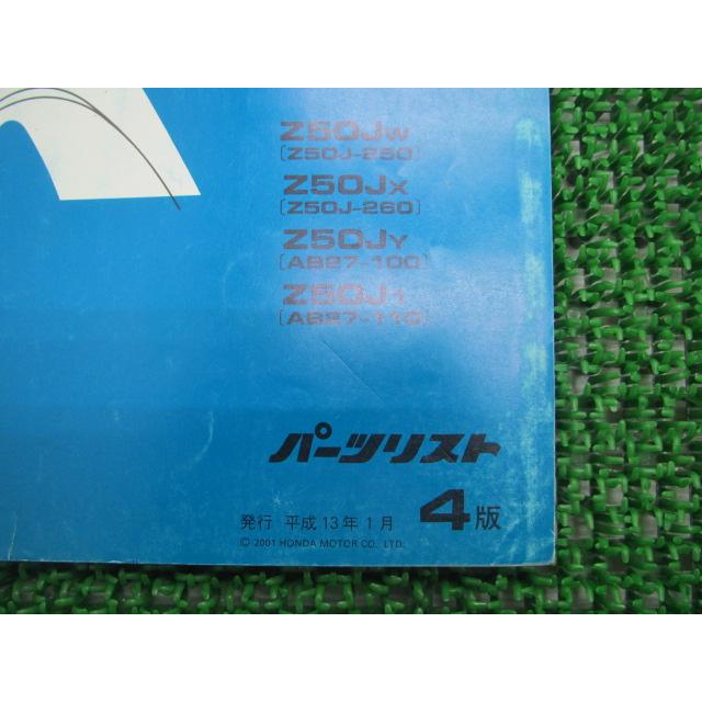 ホンダ　ゴリラ　書類つき ホンダ（HONDA） ゴリラ パーツリスト 4版 正規 中古 バイク 整備書