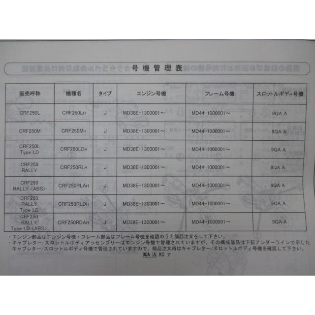 ホンダ（HONDA） CRF250L パーツリスト 1版 正規 中古 バイク 整備書