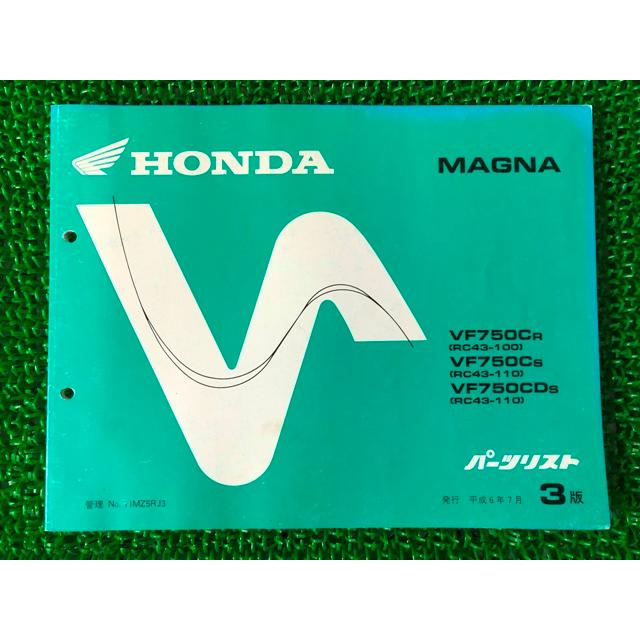 ホンダ（HONDA） マグナ750 パーツリスト 3版 正規 中古 バイク 整備書