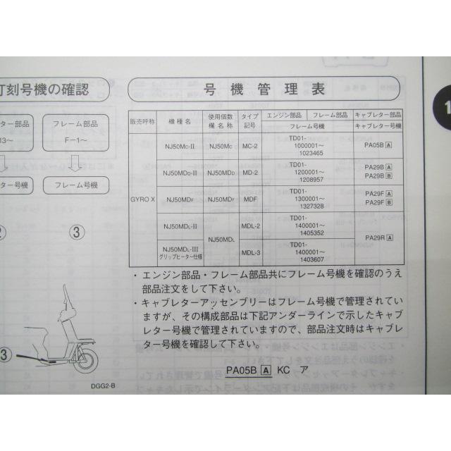 ホンダ（HONDA） ジャイロX パーツリスト 9版 正規 中古 バイク NJ50M