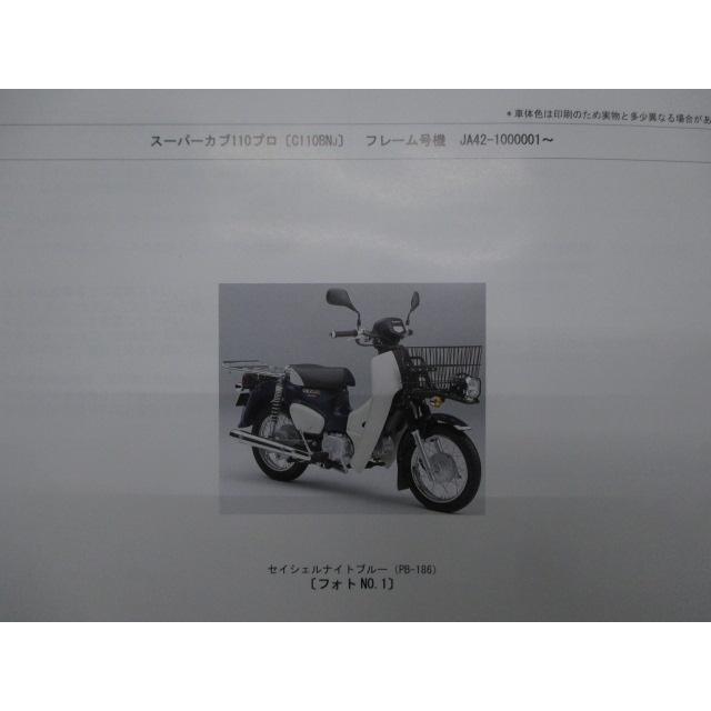 ホンダ（HONDA） スーパーカブ110プロ パーツリスト 1版 正規 中古