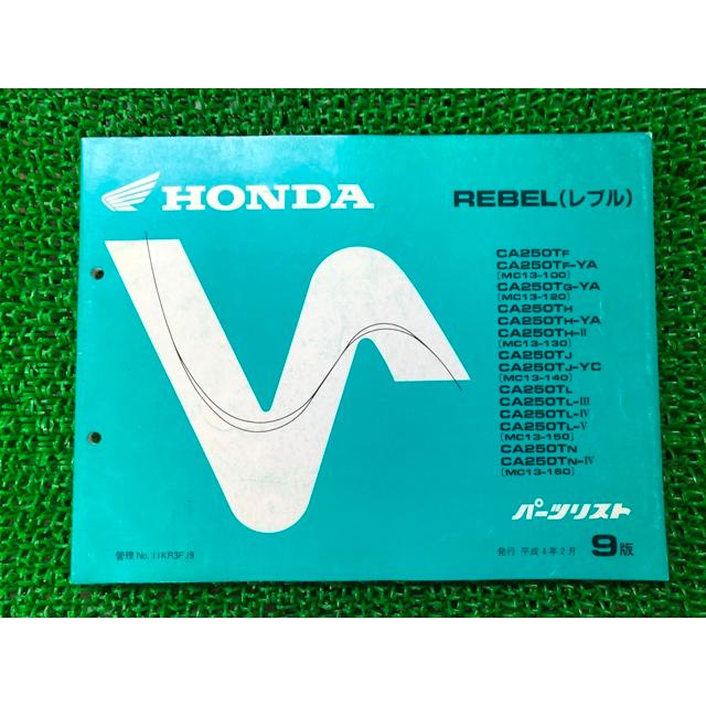 ホンダ（HONDA） レブル250 パーツリスト 9版 正規 中古 バイク 整備書