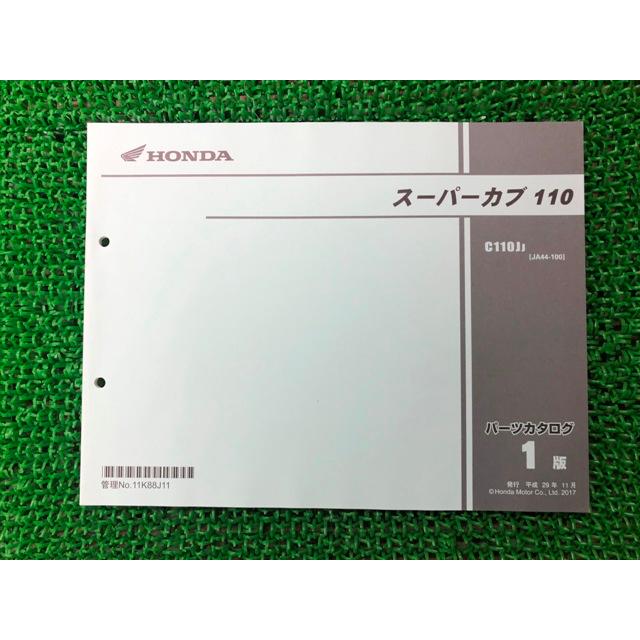 ご確認用　No.70 ホンダ（HONDA） スーパーカブ110 パーツリスト 1版 正規 中古 バイク