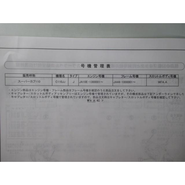 楽天市場】パーツリスト スーパーカブ110の通販 スーパーカブ110