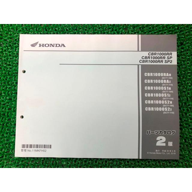 CBR1000RR SP SP2 パーツリスト ホンダ 正規 バイク 整備書 SC77-100 110 120 CBR1000RA CBR1000S1 CBR1000S2 【中古】 44 ホンダ（HONDA） CBR1000RR SP SP2 パーツリスト 2版 正規 中古 バイク