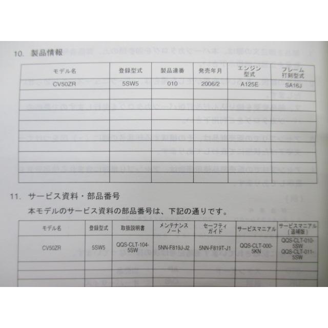 ジョグZRエボリューション パーツリスト 1版 ヤマハ 正規 中古 バイク 整備書 CV50ZR 5SW5 SA16J qj 車検 パーツカタログ｜ts-parts｜03