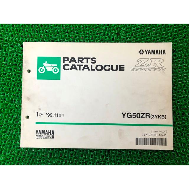 まーこ様 ヤマハ発動機 スーパージョグZR パーツリスト 1版 YG50ZR 3YKB ヤマハ