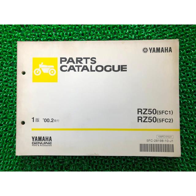 ヤマハ発動機 RZ50 パーツリスト 1版 ヤマハ 正規 中古 バイク 整備書
