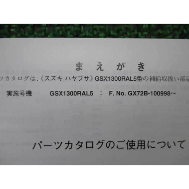 スズキ（SUZUKI） GSX1300Rハヤブサ パーツリスト 1版 正規 中古