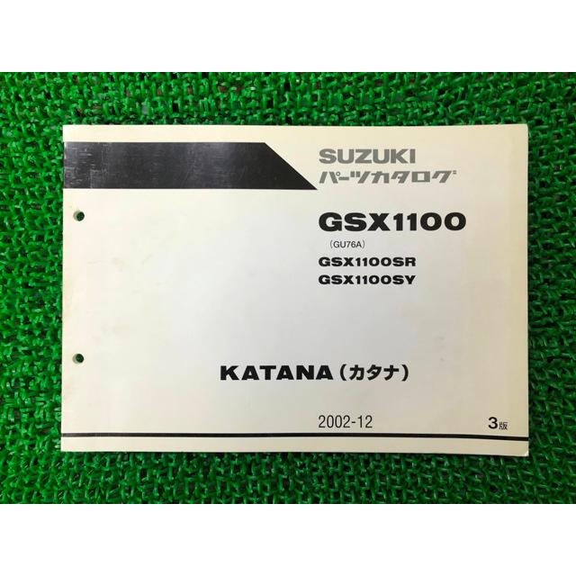 スズキ GSX1100カタナ パーツリスト 3版 正規 中古 バイク 整備書 